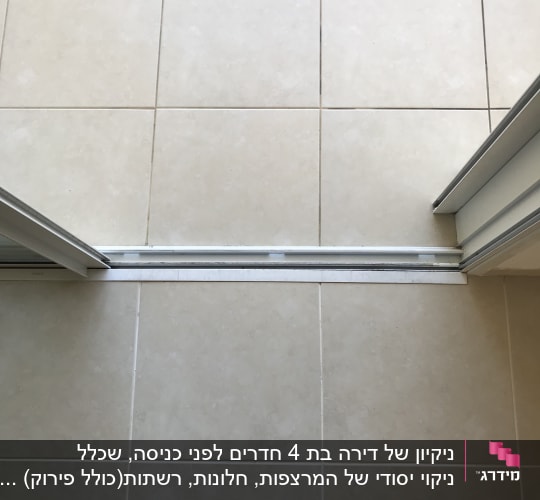 ההבדל בין החריצים של המרצפות בבית לבין המרפסת